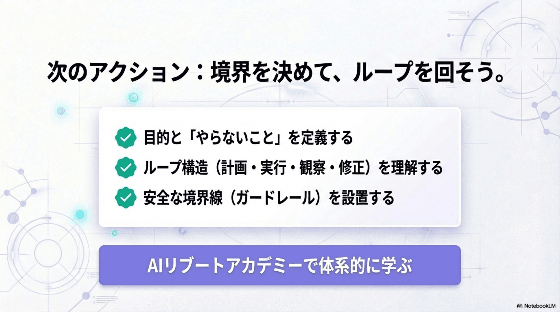 AIリブートアカデミーの学習プログラム概要