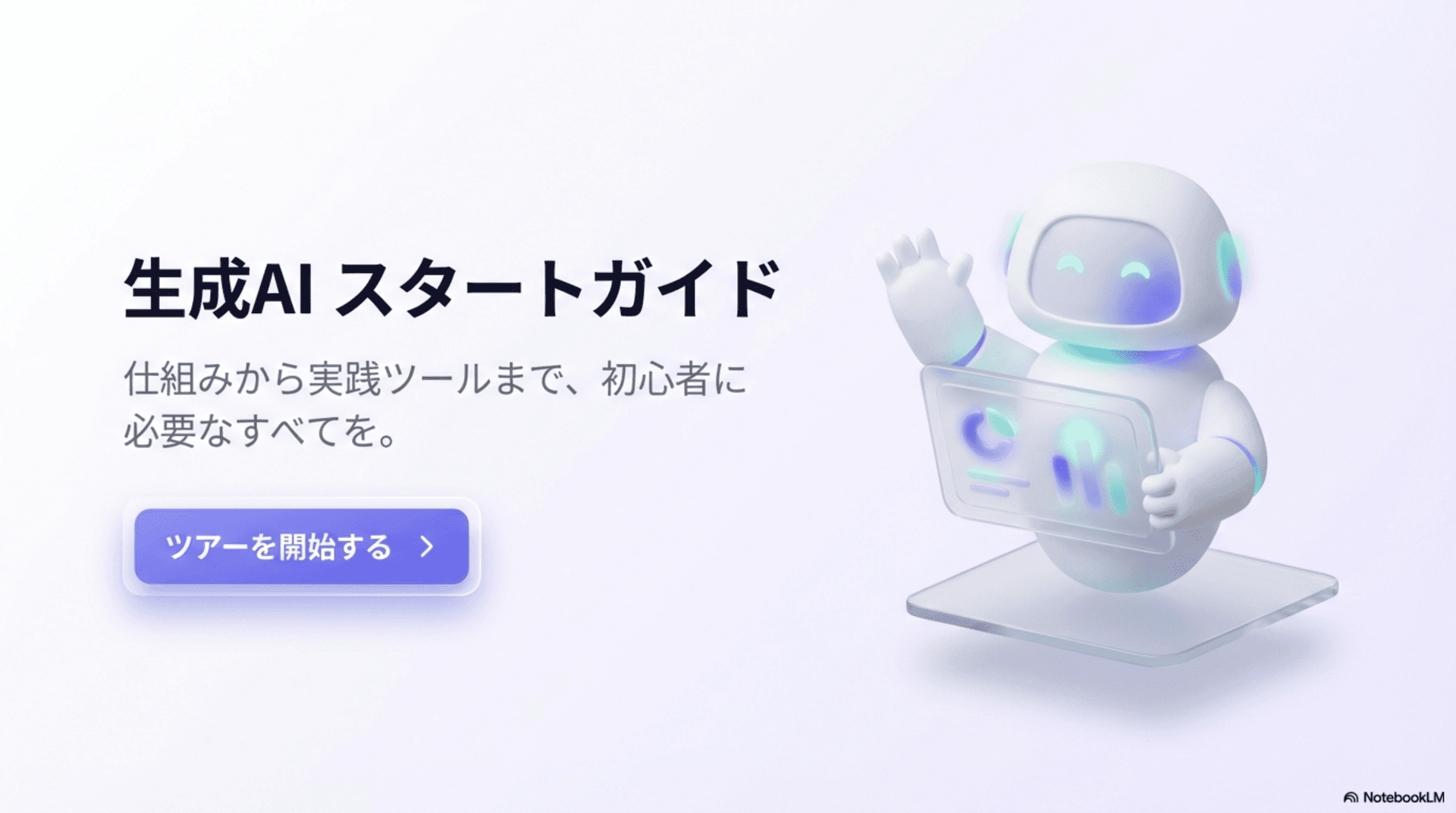 AI文字起こしアプリ比較の概要