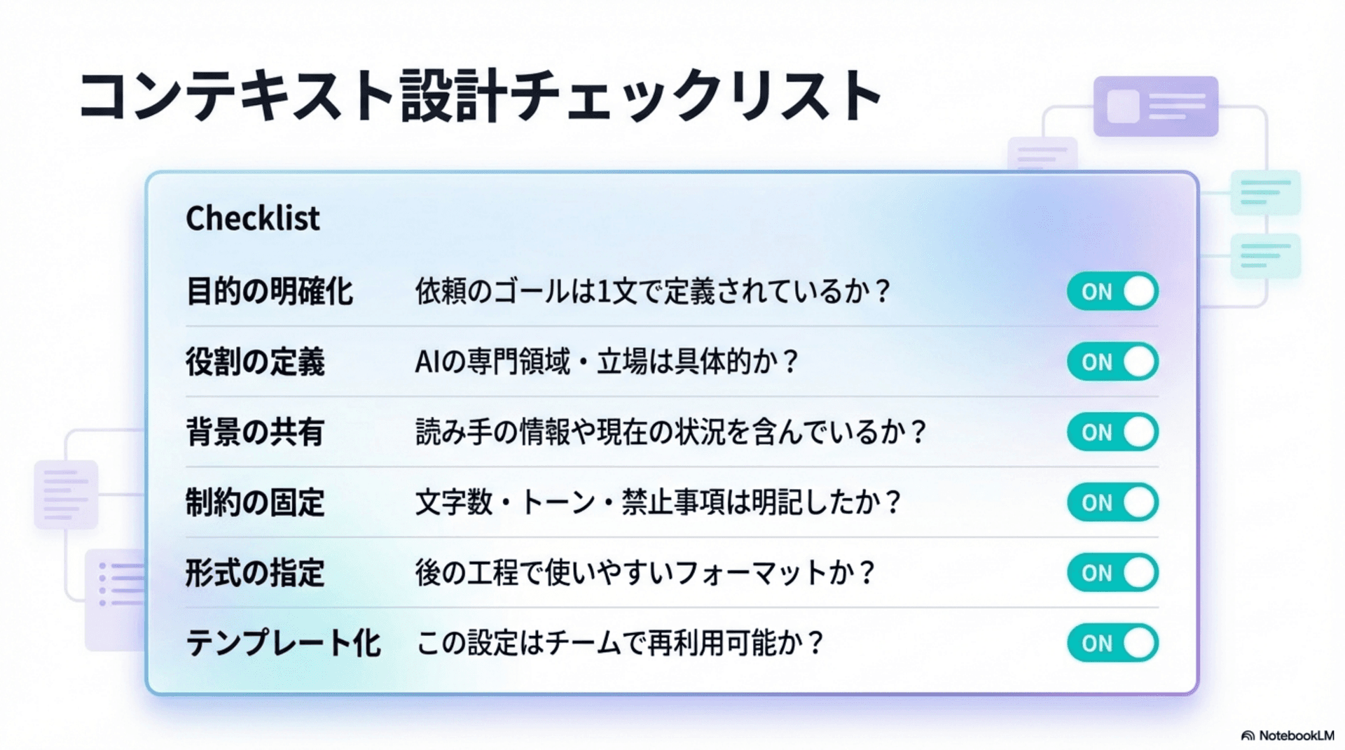 チェックシート運用でチーム品質を揃える方法