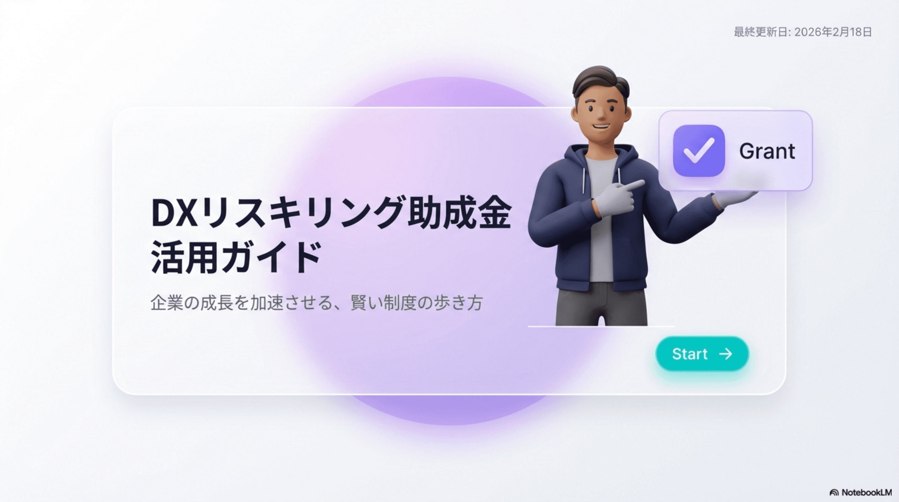 DXリスキリング助成金ガイド｜対象条件・申請手順・併用可否を解説