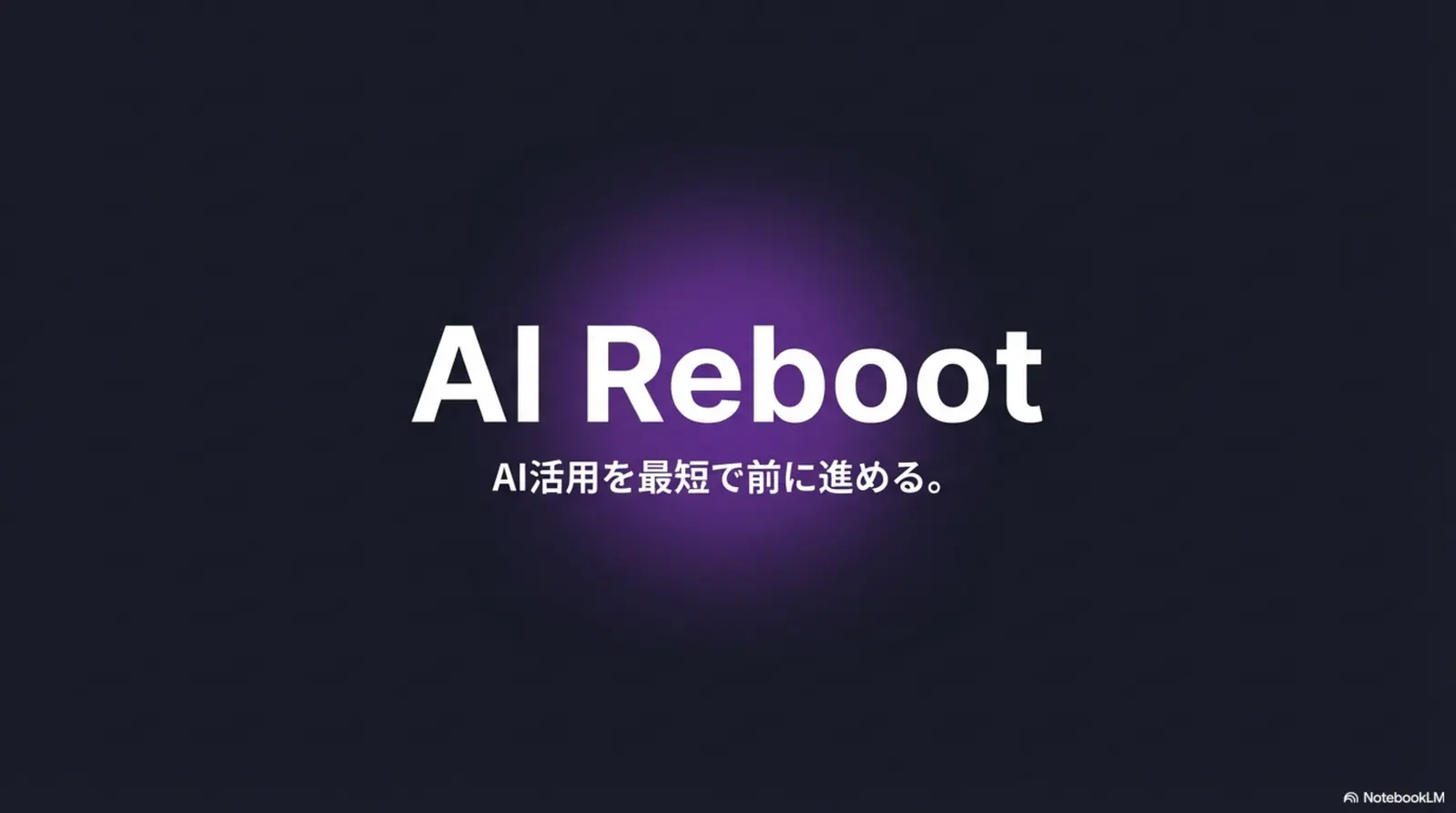 次のステップ（CTA）
