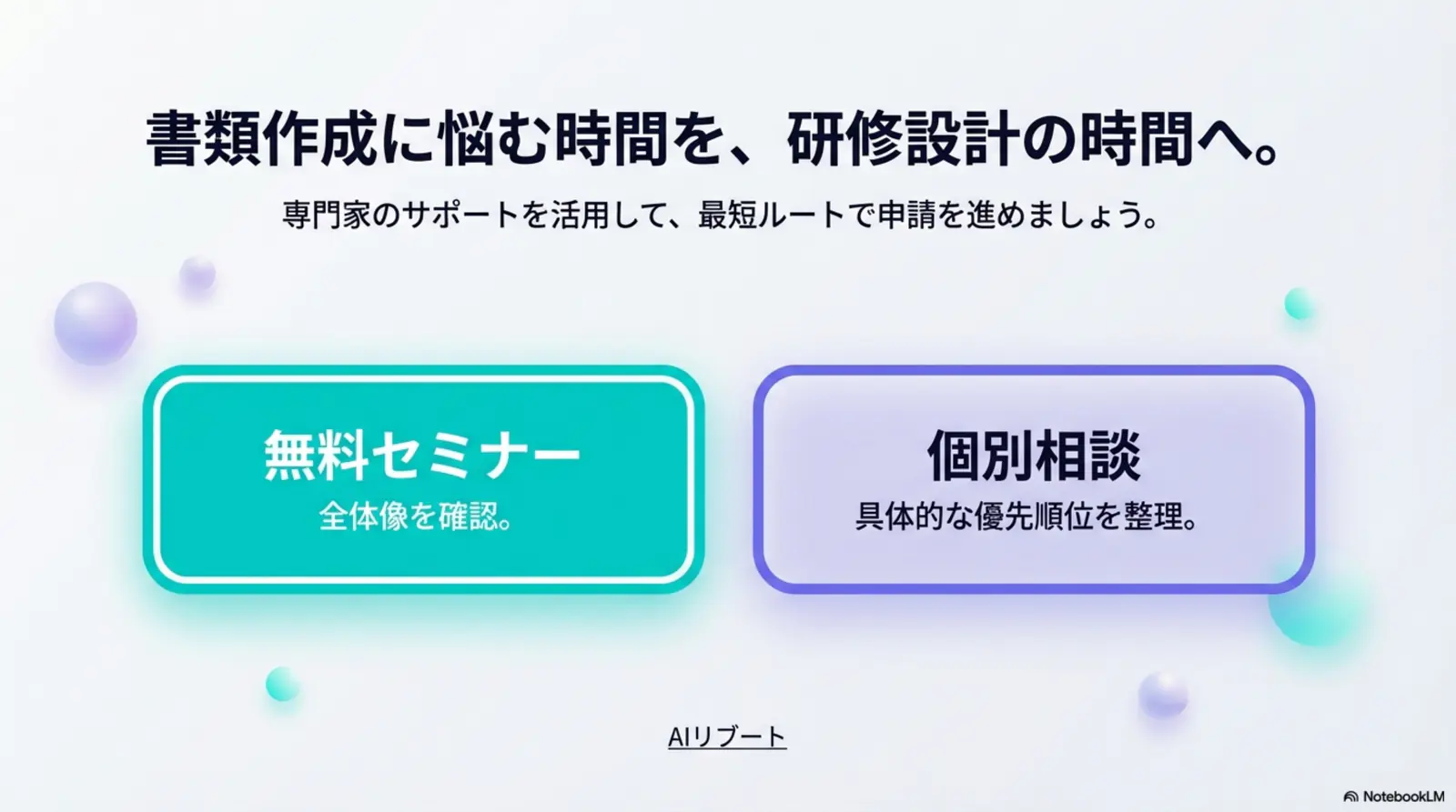 まとめとチェックリスト