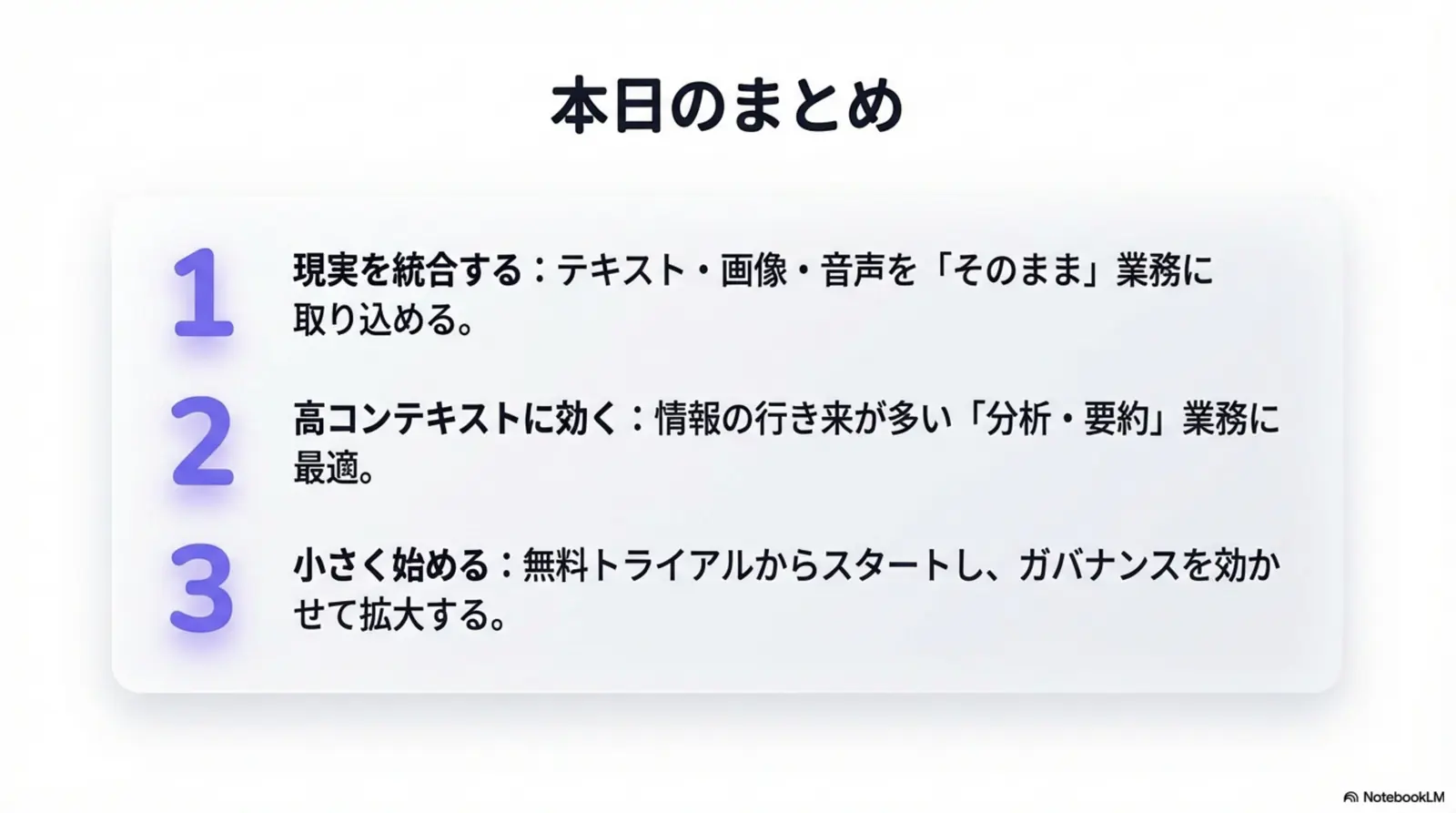 まとめ