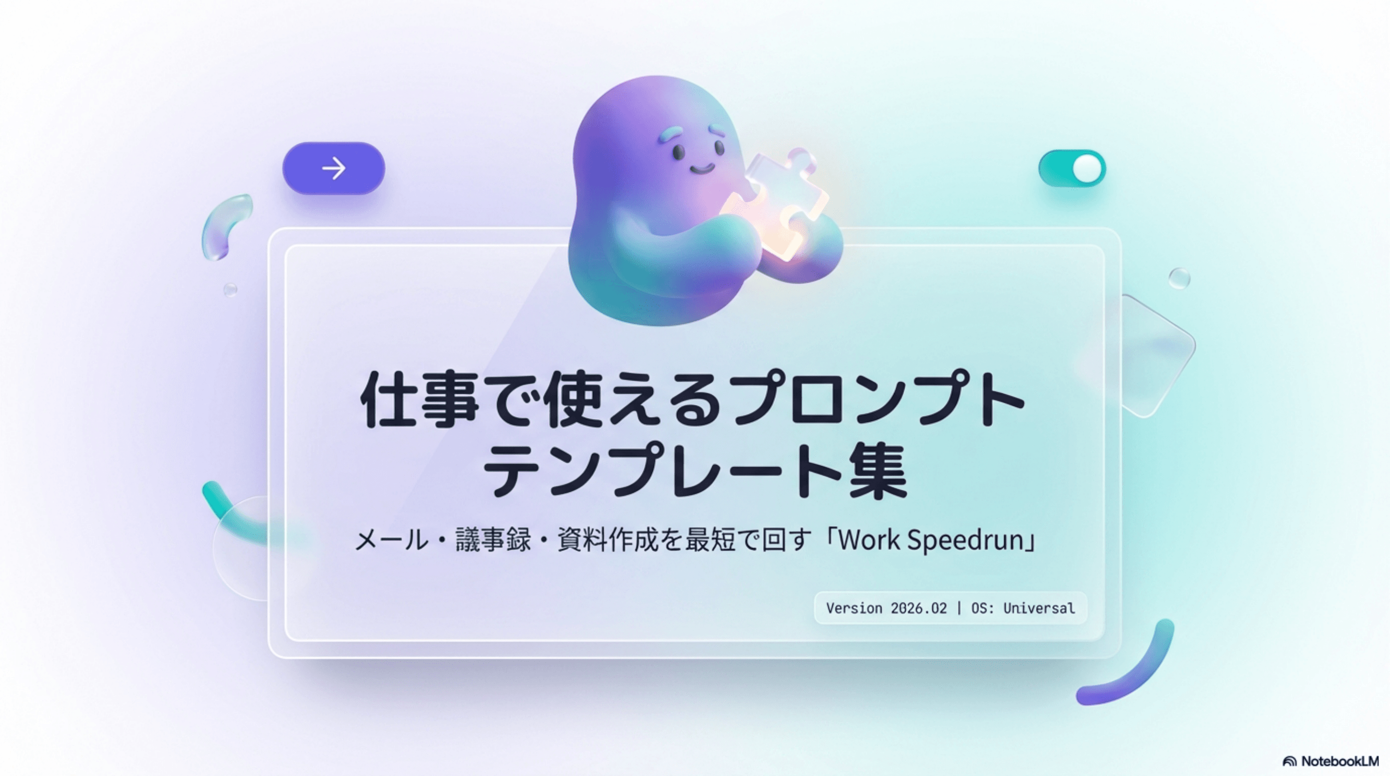 仕事で使えるプロンプトテンプレート集