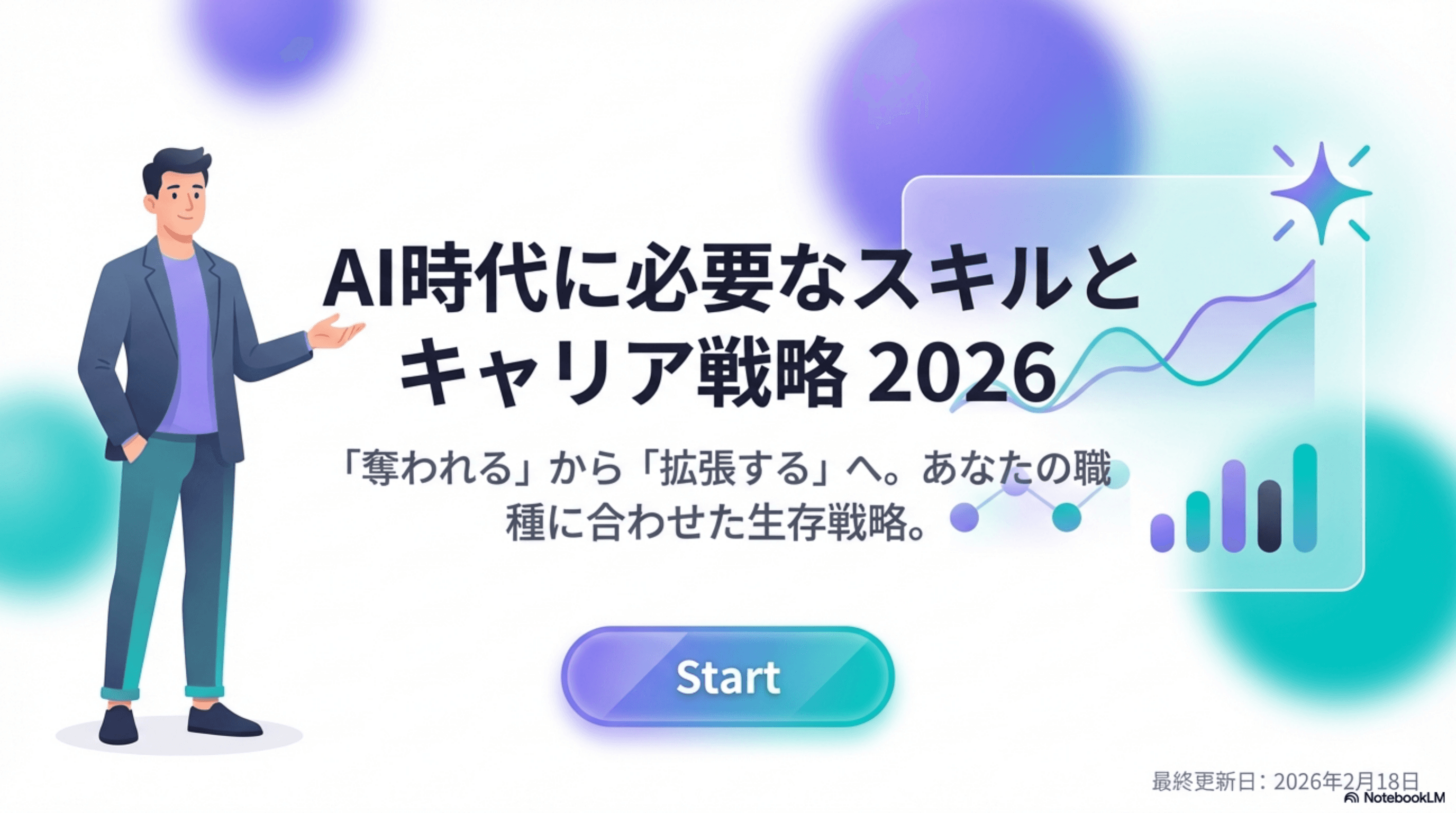 AI時代に必要なスキルを職種別に解説