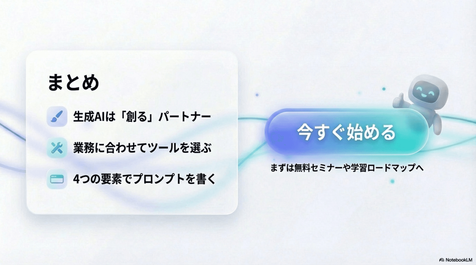 生成AI活用まとめ