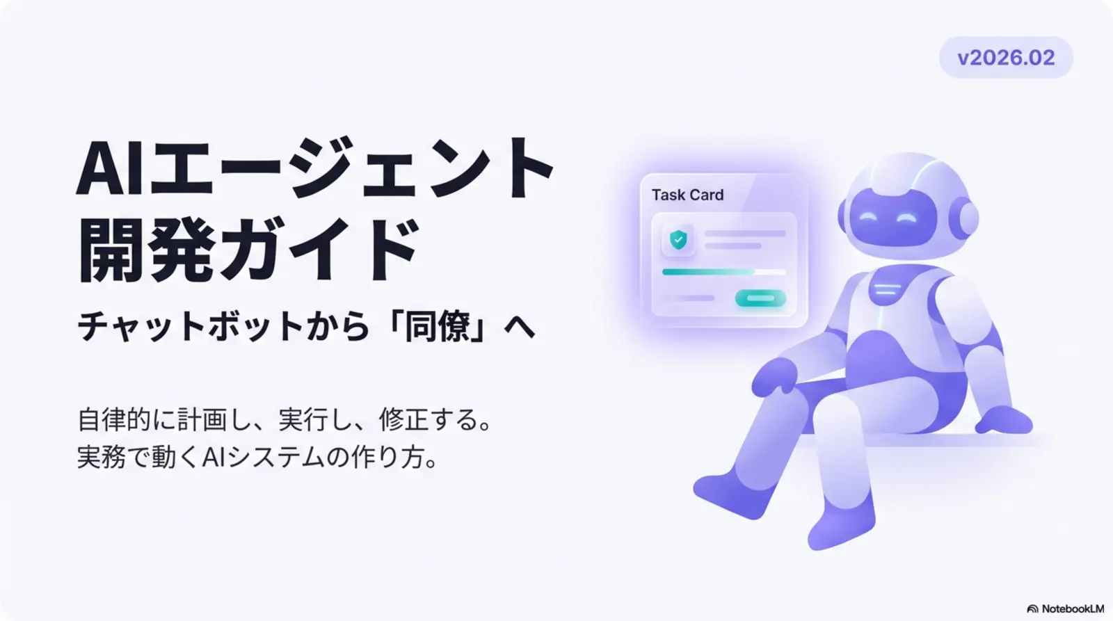 AIエージェントの作り方|仕組み・開発手順・活用パターンを解説