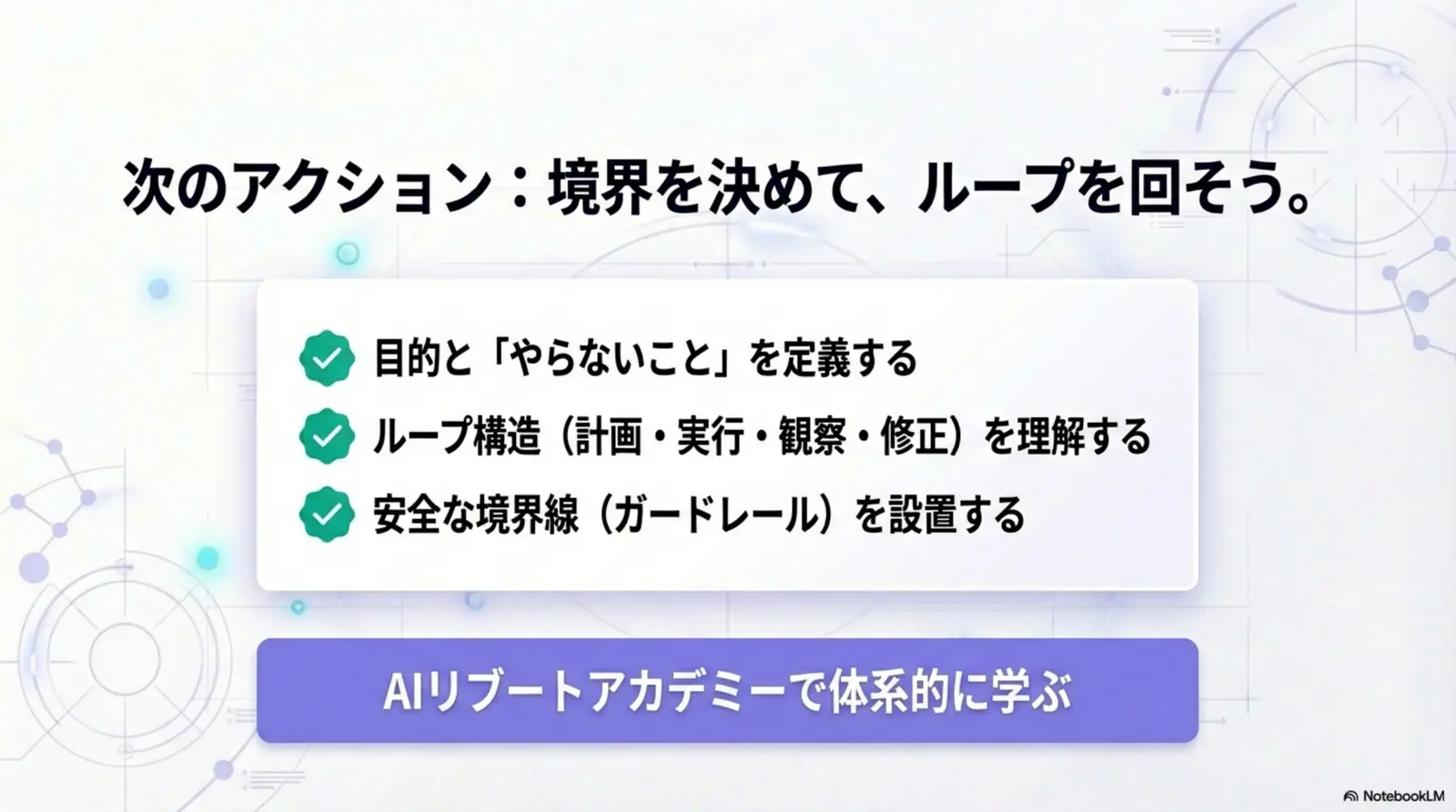 AIリブートアカデミーの学習プログラム概要