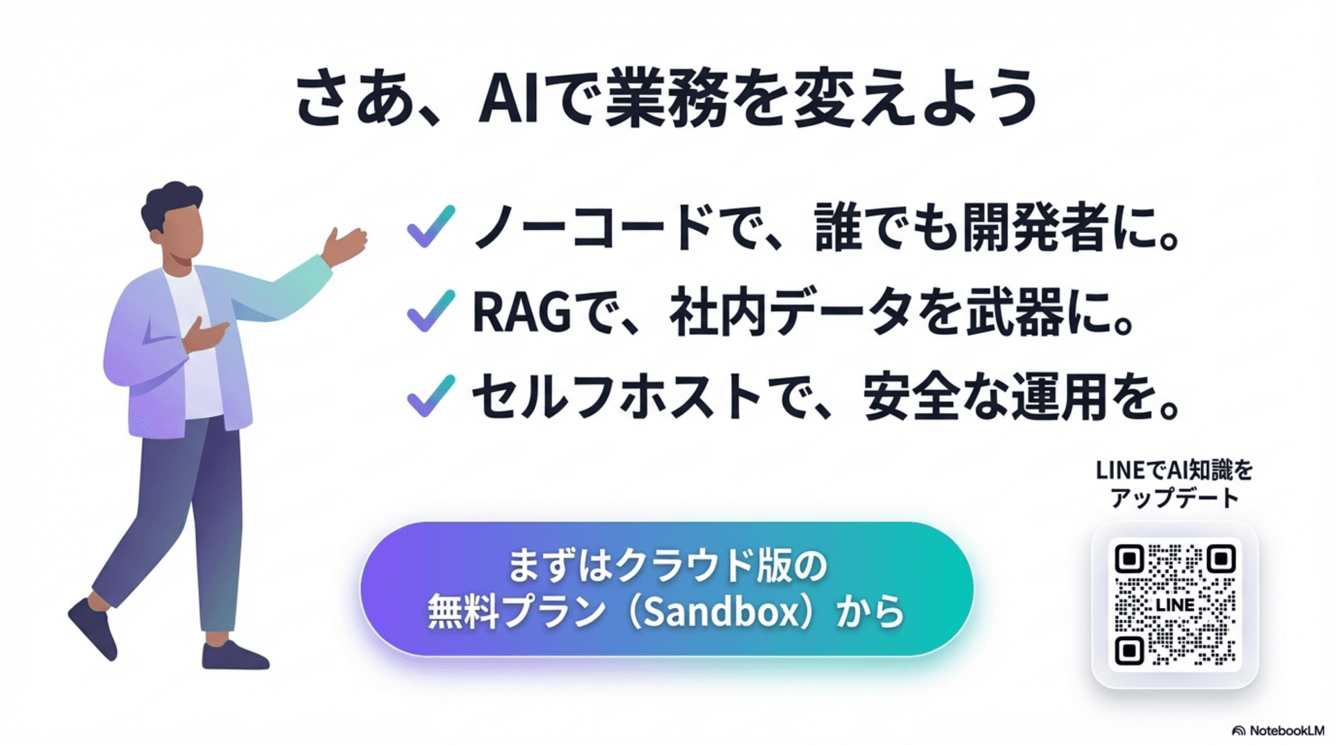 Dify導入で失敗しないための3つのポイント