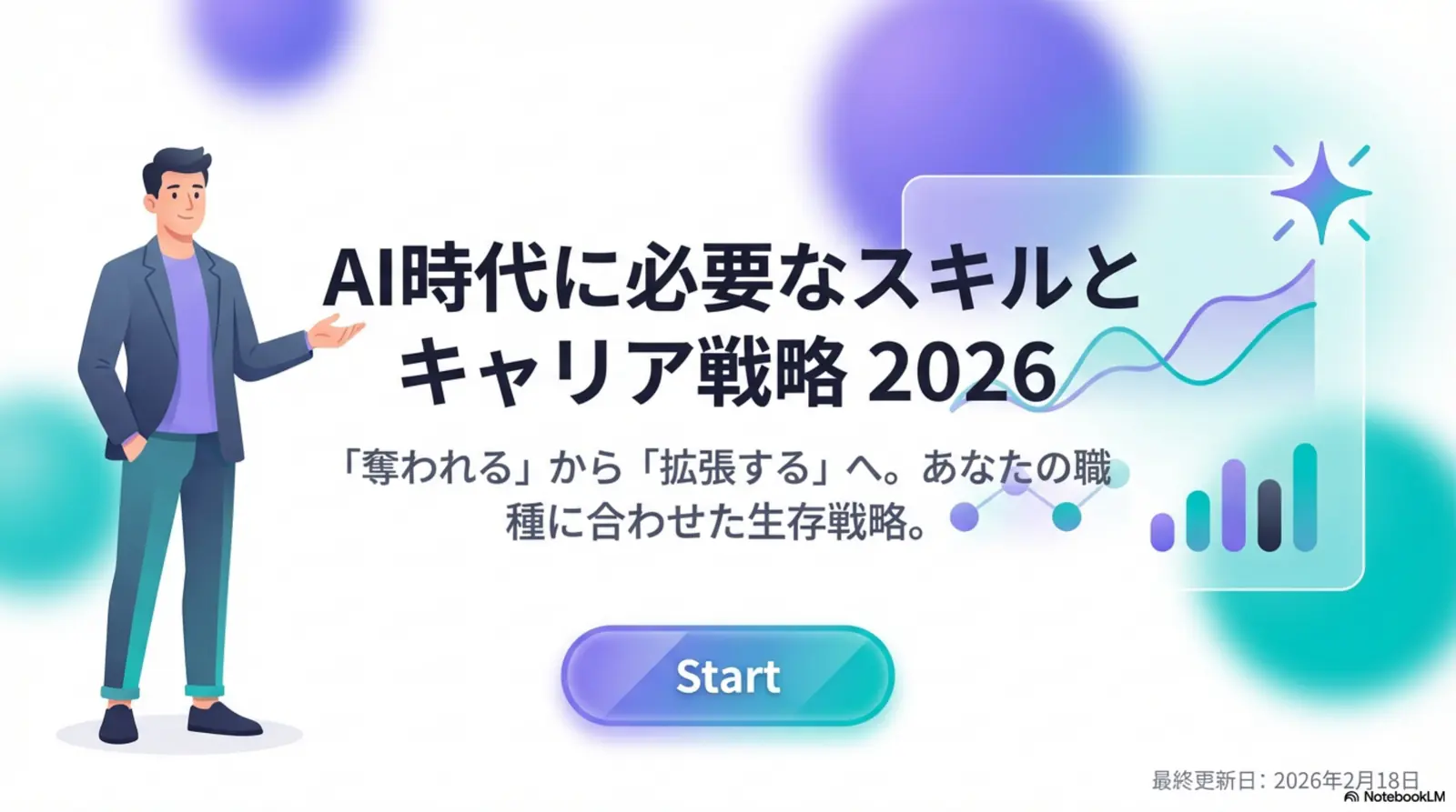 AI時代に必要なスキルを職種別に解説